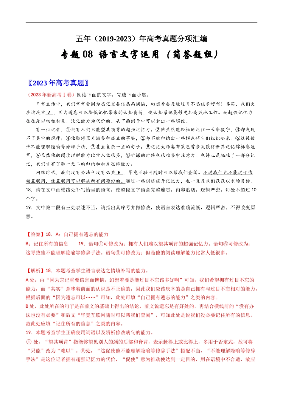 专题08  语言文字运用（简答题组）- 高考语文真题分项汇编（全国通用） （解析版）.docx_第1页