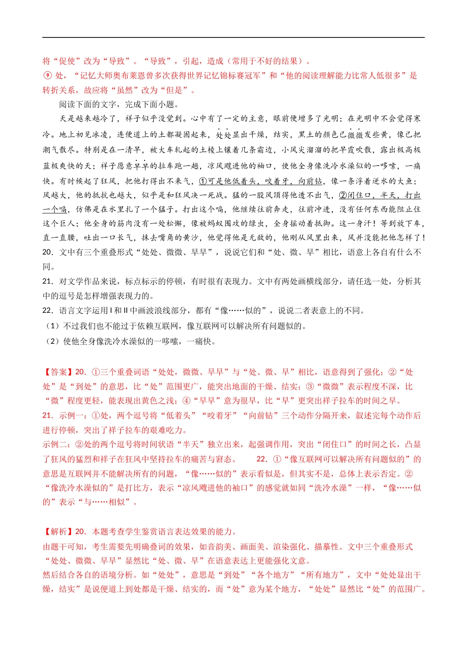 专题08  语言文字运用（简答题组）- 高考语文真题分项汇编（全国通用） （解析版）.docx_第2页