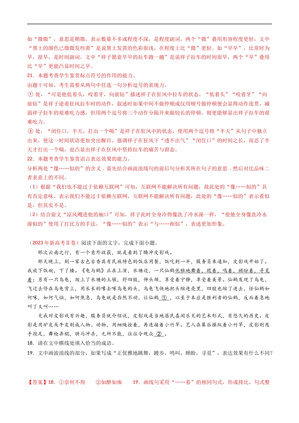 专题08  语言文字运用（简答题组）- 高考语文真题分项汇编（全国通用） （解析版）.docx_第3页