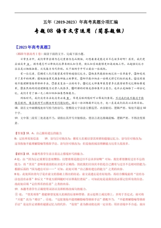 专题08  语言文字运用（简答题组）- 高考语文真题分项汇编（全国通用） （解析版）.docx