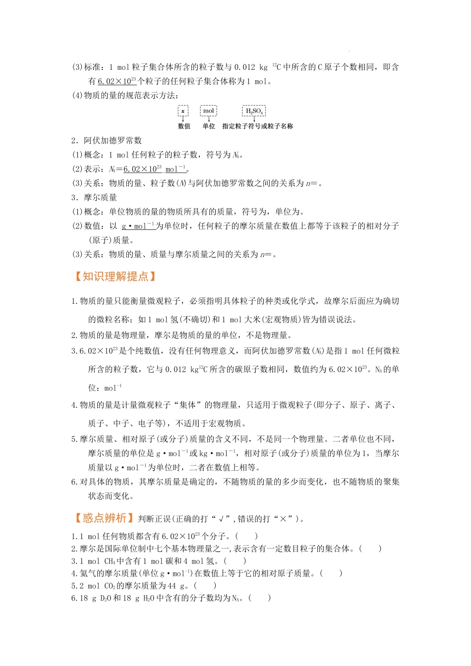 第一节 物质的量 气体摩尔体积（考点考法剖析）（原卷版） 高考化学一轮针对性复习方案（全国通用）.docx_第2页