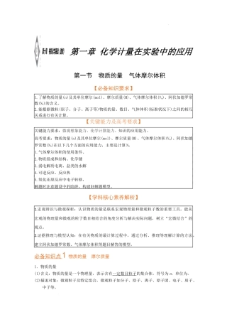 第一节 物质的量 气体摩尔体积（考点考法剖析）（原卷版） 高考化学一轮针对性复习方案（全国通用）.docx