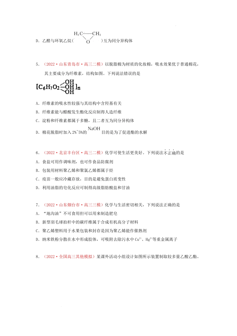 第二节  乙醇 乙酸 基本营养物质（实战演练） 高考化学一轮针对性复习方案（全国通用）（原卷版）.docx_第2页