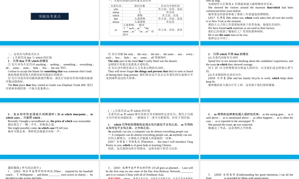 培根筑基44--课堂全面过 语法专讲08 定语从句 高考英语一轮复习全面过（人教版新教材）.ppt