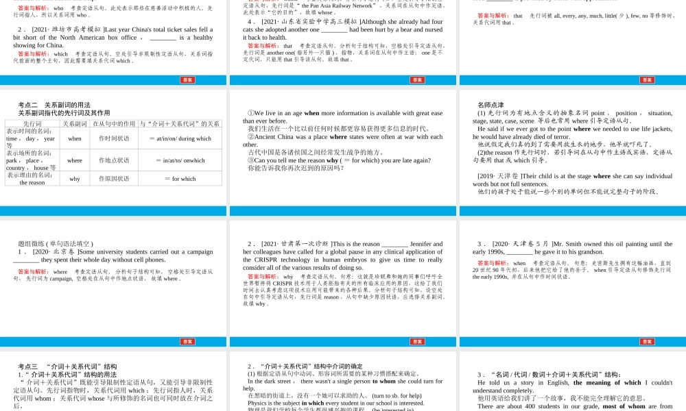 培根筑基44--课堂全面过 语法专讲08 定语从句 高考英语一轮复习全面过（人教版新教材）.ppt
