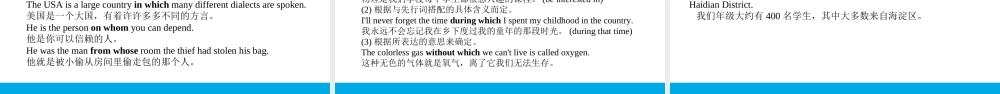培根筑基44--课堂全面过 语法专讲08 定语从句 高考英语一轮复习全面过（人教版新教材）.ppt