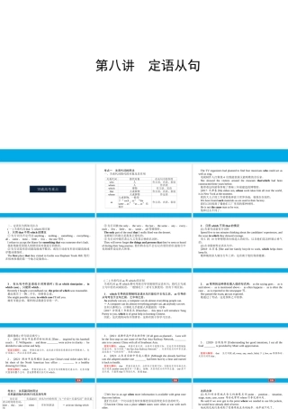 培根筑基44--课堂全面过 语法专讲08 定语从句 高考英语一轮复习全面过（人教版新教材）.ppt