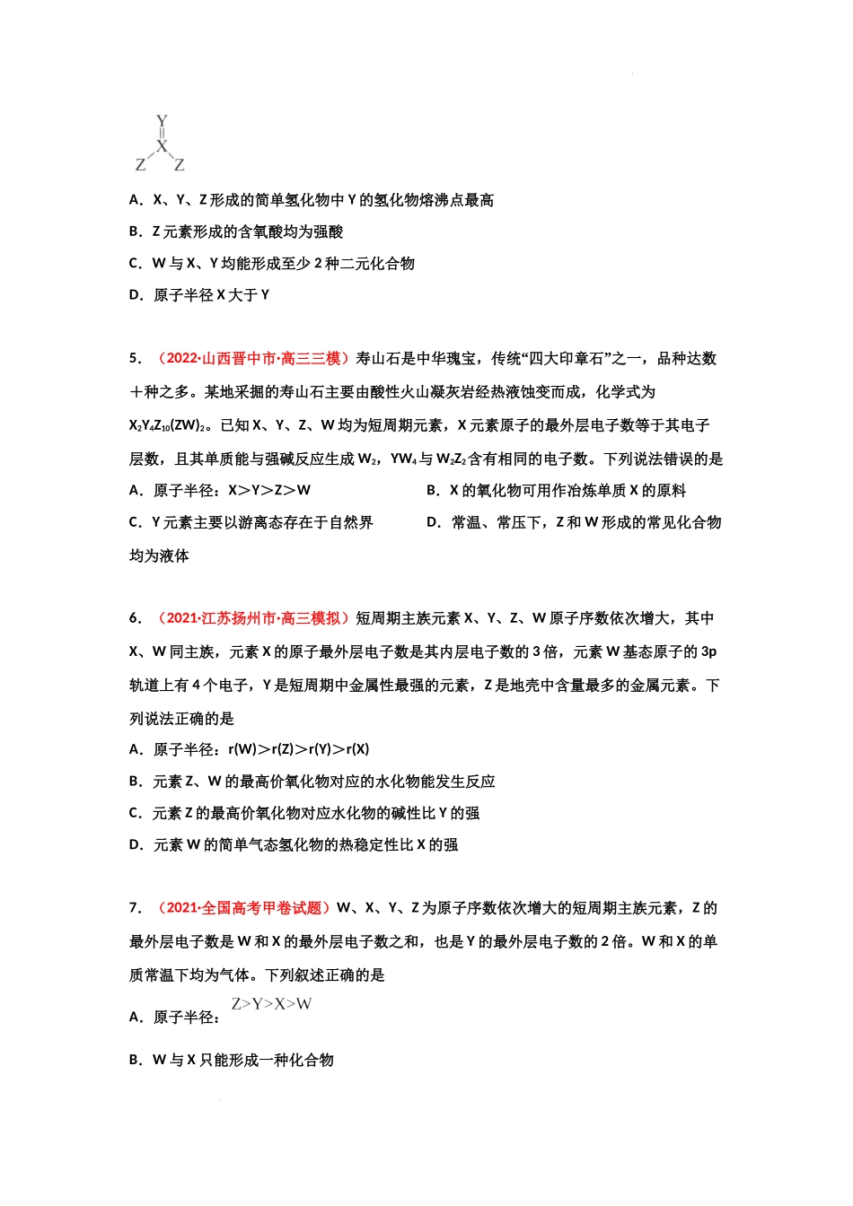 第四章  物质结构元素周期律（章末综合检测） 高考化学一轮针对性复习方案（全国通用）（原卷版）.docx_第2页