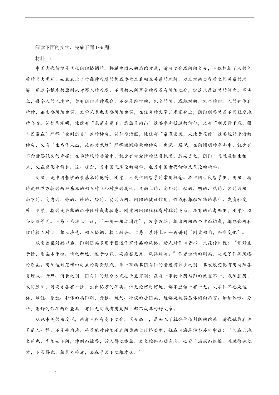 新题型：信息类文本图文关联选择题高考语文考前信息必刷卷（江苏专用）信息必刷卷03（江苏省专用）（解析版）.docx_第2页