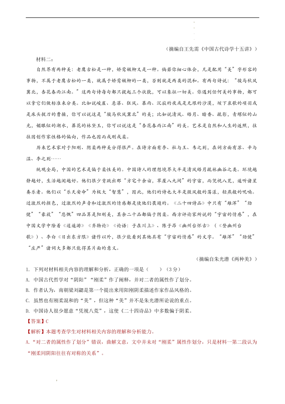 新题型：信息类文本图文关联选择题高考语文考前信息必刷卷（江苏专用）信息必刷卷03（江苏省专用）（解析版）.docx_第3页