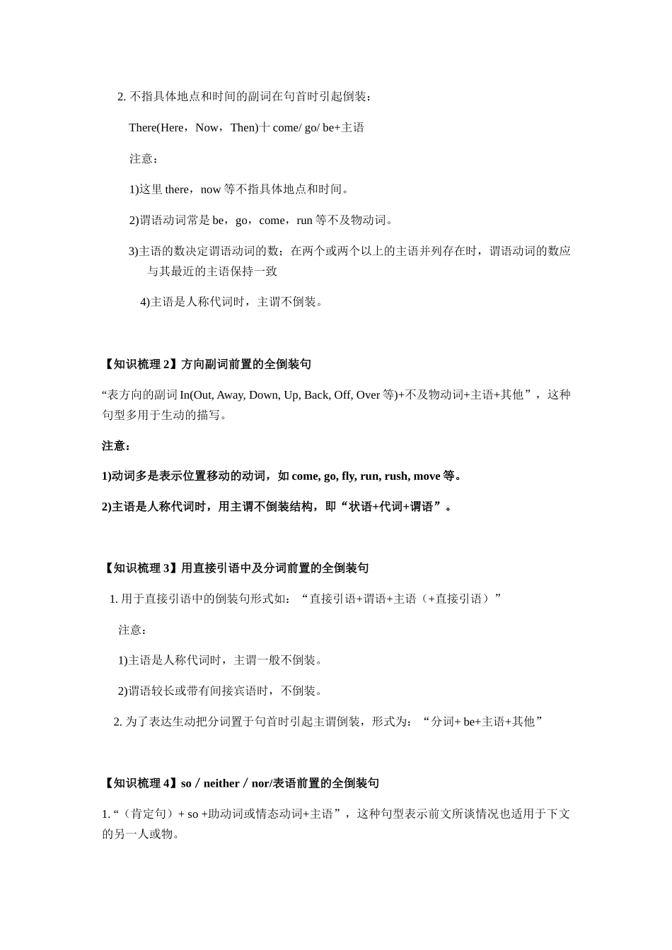 倒装+综合10-上海市南洋模范中学 高一寒假英语作业.docx_第2页