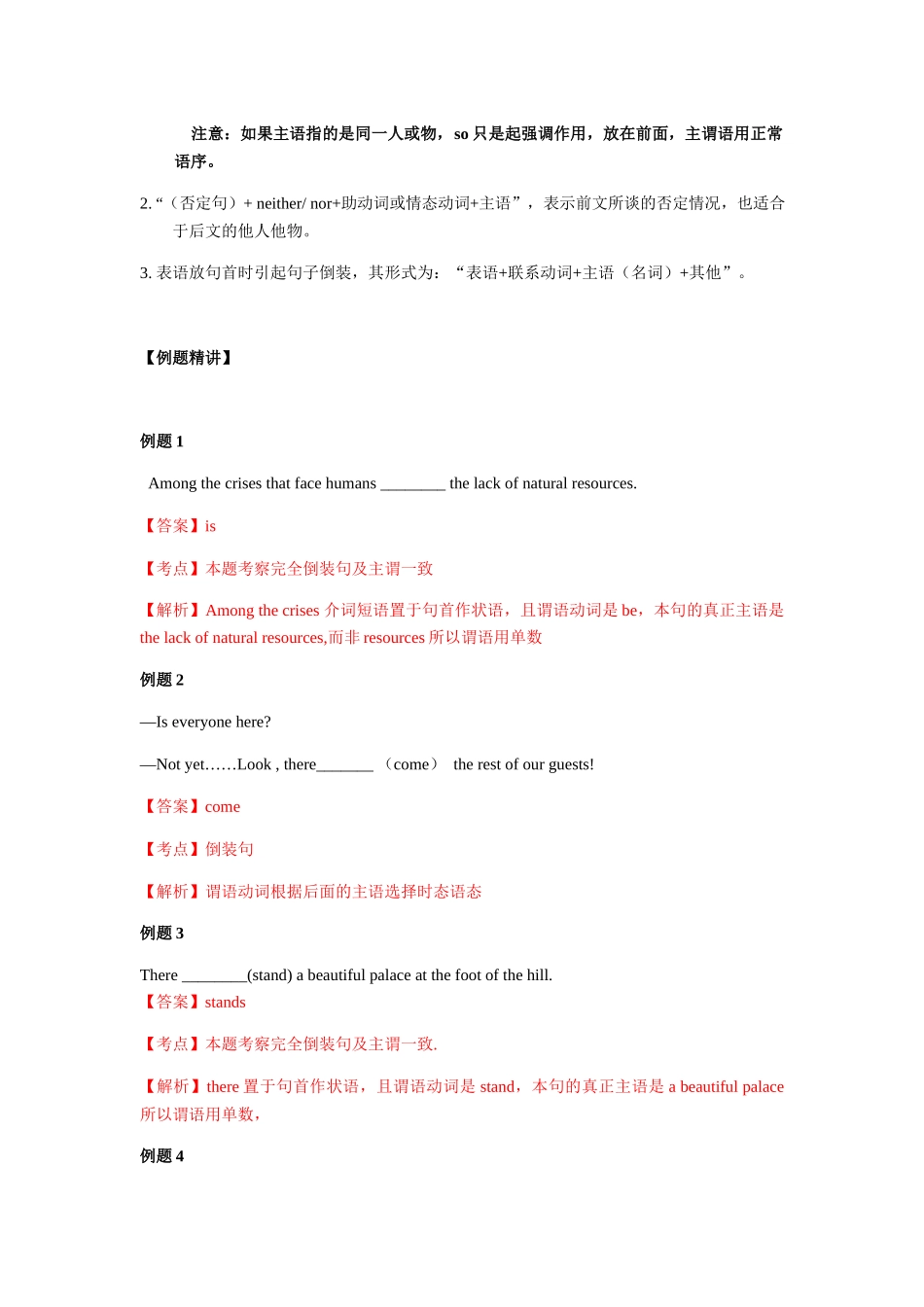 倒装+综合10-上海市南洋模范中学 高一寒假英语作业.docx_第3页
