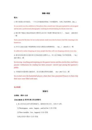 倒装+综合10-上海市南洋模范中学 高一寒假英语作业.docx