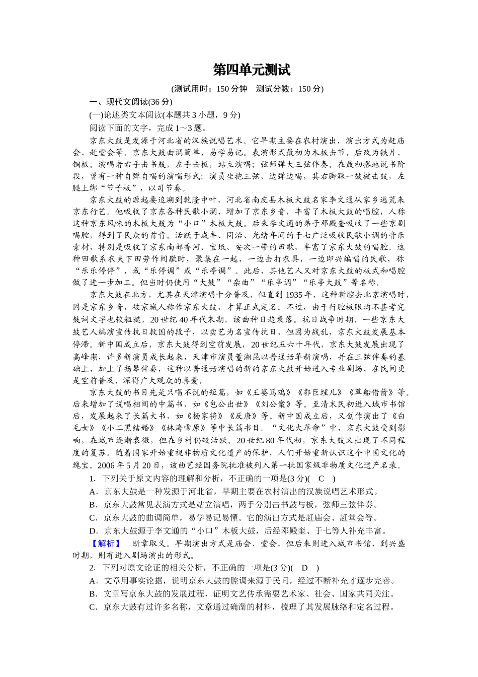 人教版语文必修二同步第四单元第4单元测试.doc_第1页