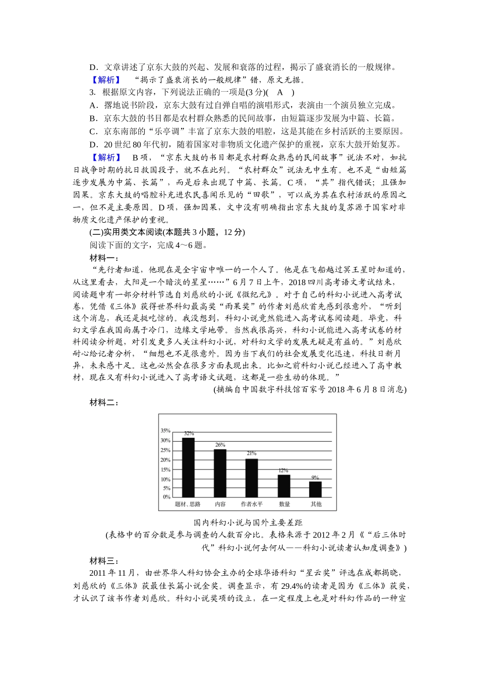 人教版语文必修二同步第四单元第4单元测试.doc_第2页