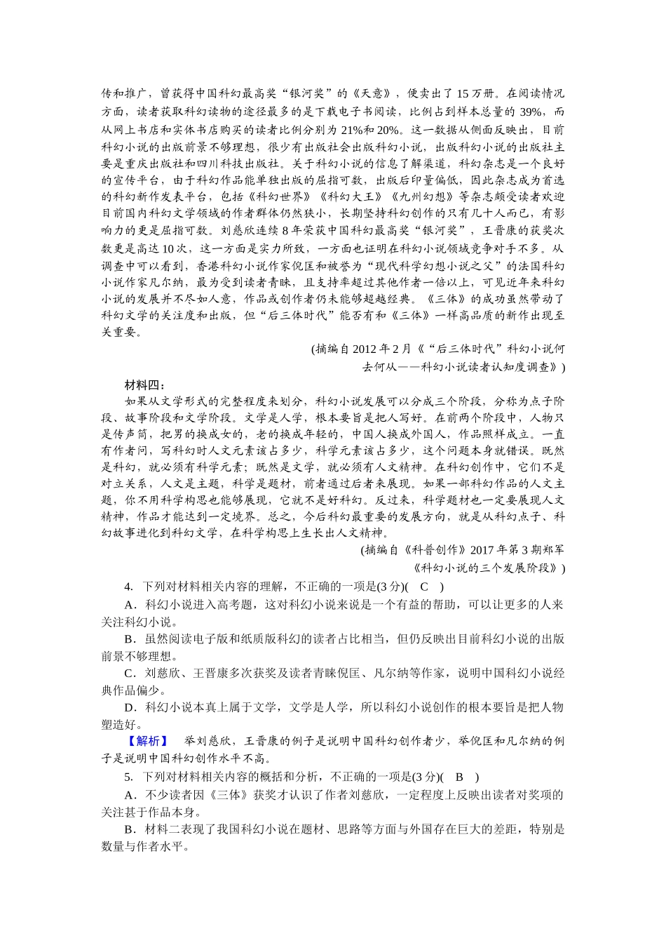 人教版语文必修二同步第四单元第4单元测试.doc_第3页