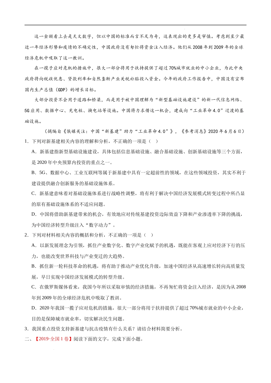 23  实用类文本阅读之概念类（全国版） 高考二轮高频考点强化训练卷（新高考专用）（原卷版）.docx_第2页