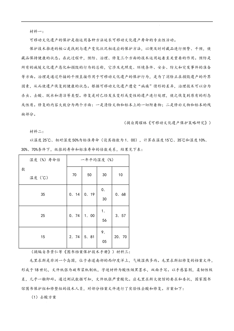 23  实用类文本阅读之概念类（全国版） 高考二轮高频考点强化训练卷（新高考专用）（原卷版）.docx_第3页