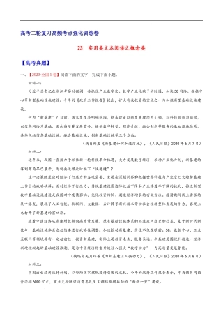 23  实用类文本阅读之概念类（全国版） 高考二轮高频考点强化训练卷（新高考专用）（原卷版）.docx