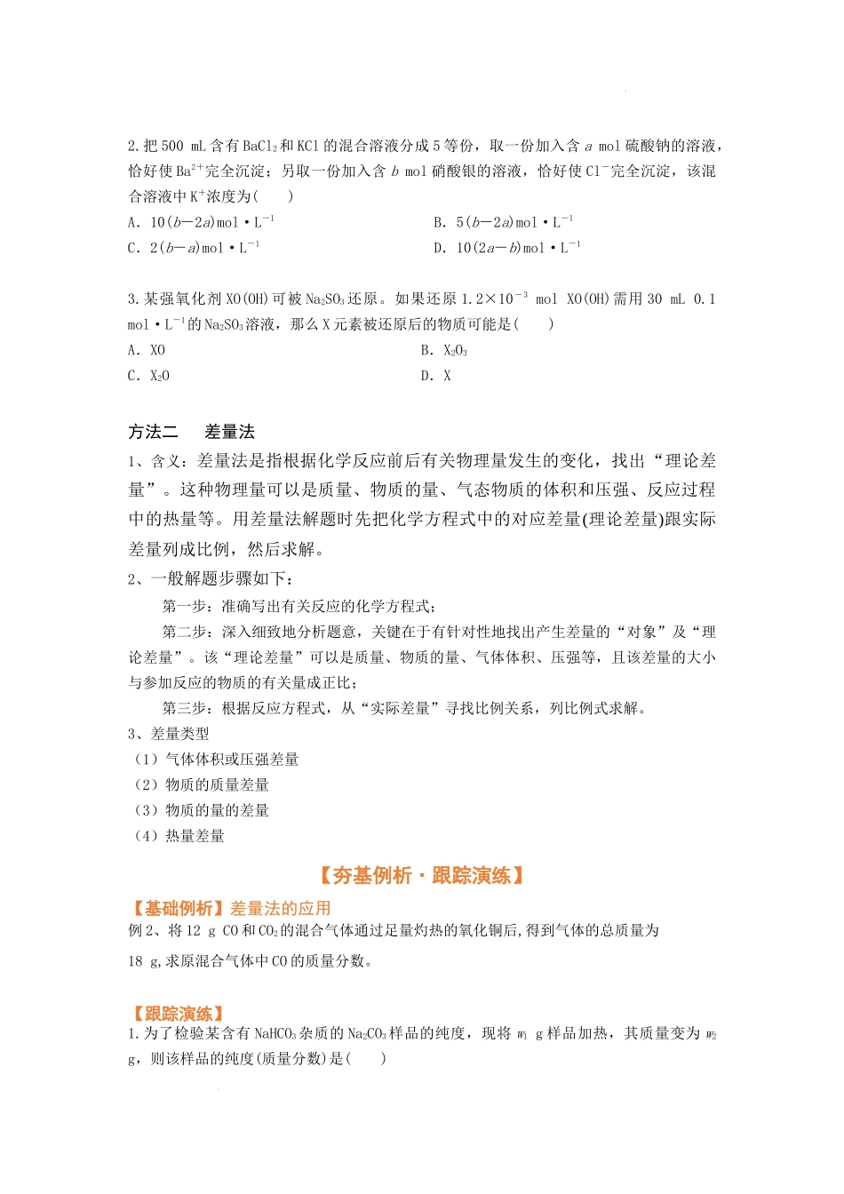 专题解密（二） 化学计算（考点考法剖析）  高考化学一轮针对性复习方案（全国通用）（原卷版）.docx_第3页