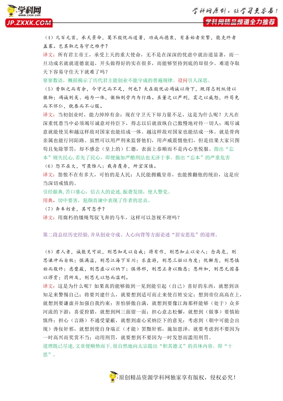 谏太宗十思疏-高一语文课内古诗文解析+情景默写（新教材统编版）.docx_第2页