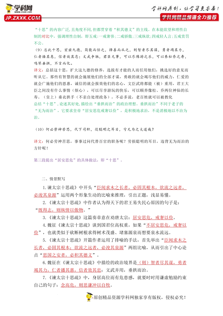 谏太宗十思疏-高一语文课内古诗文解析+情景默写（新教材统编版）.docx_第3页