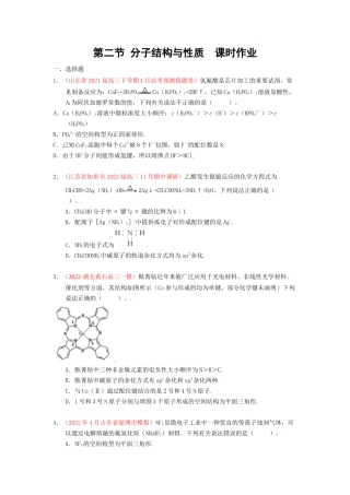 第二节 分子结构与性质  课时作业（实战演练） 高考化学一轮针对性复习方案（全国通用）（原卷版）.docx