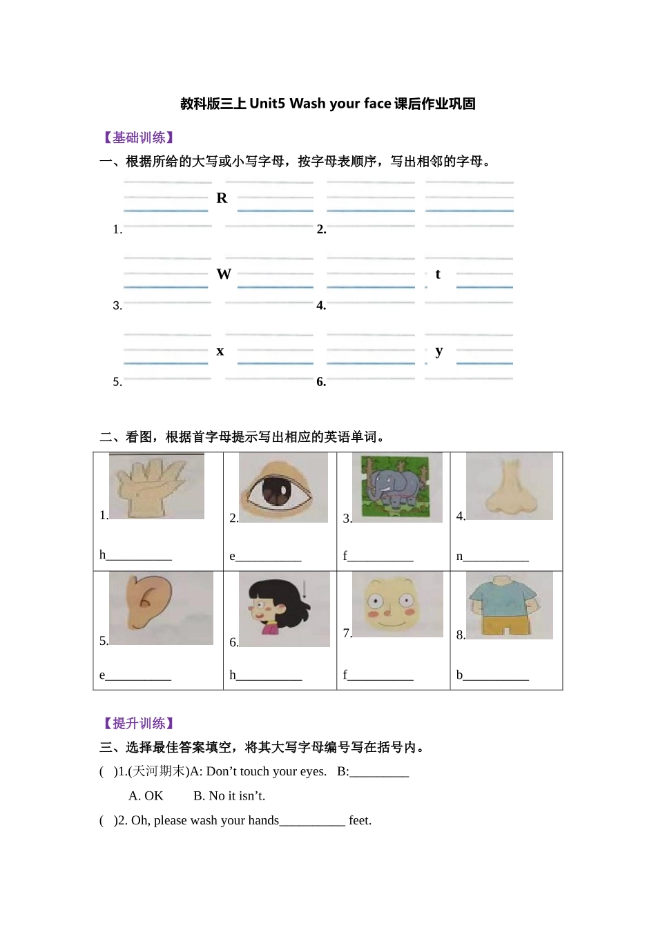 【寒假分层作业】基础巩固+能力提升 复习卷 三年级上册英语-Unit5 Wash your face教科版（广州）（含答案）.doc_第1页