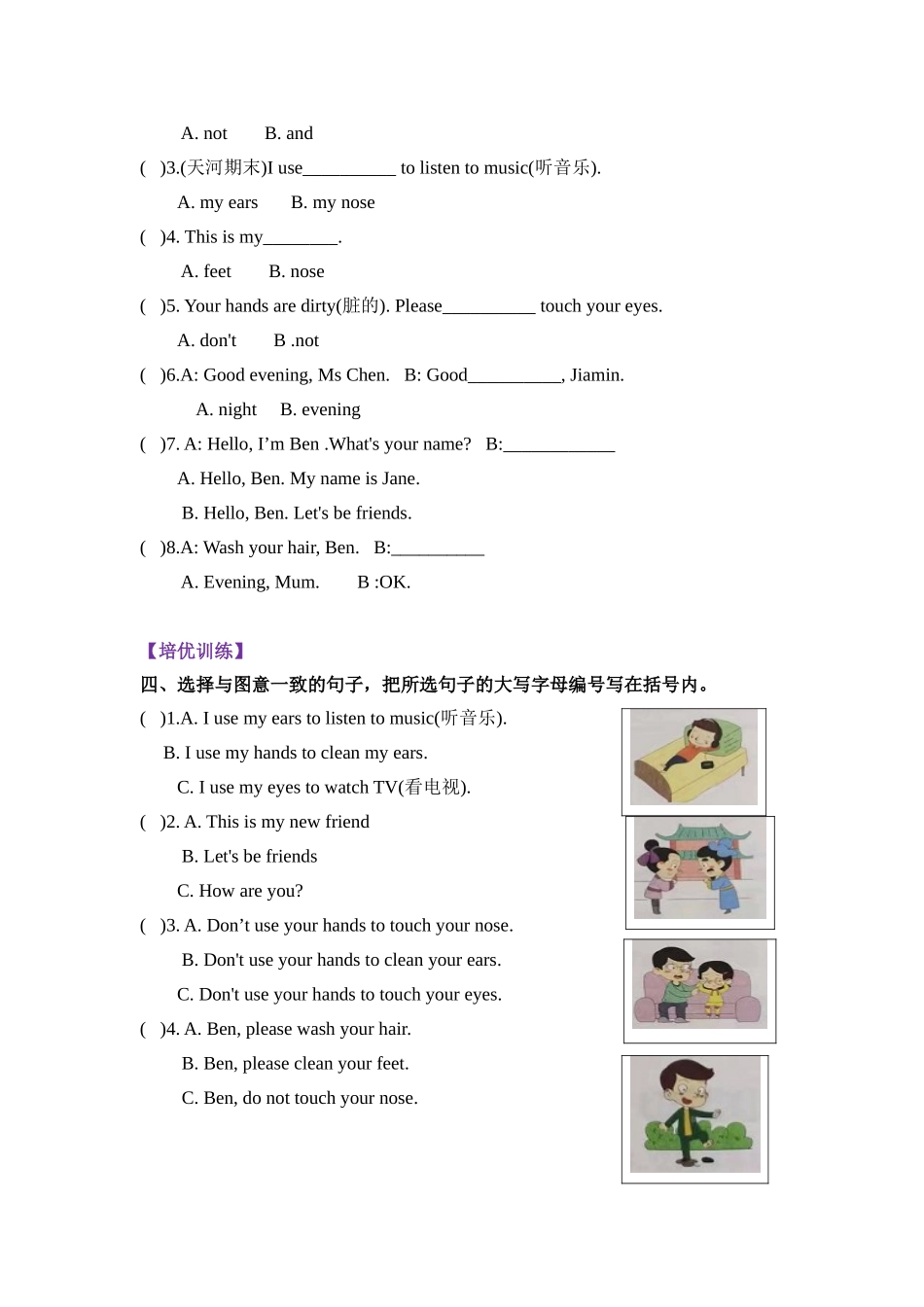 【寒假分层作业】基础巩固+能力提升 复习卷 三年级上册英语-Unit5 Wash your face教科版（广州）（含答案）.doc_第2页