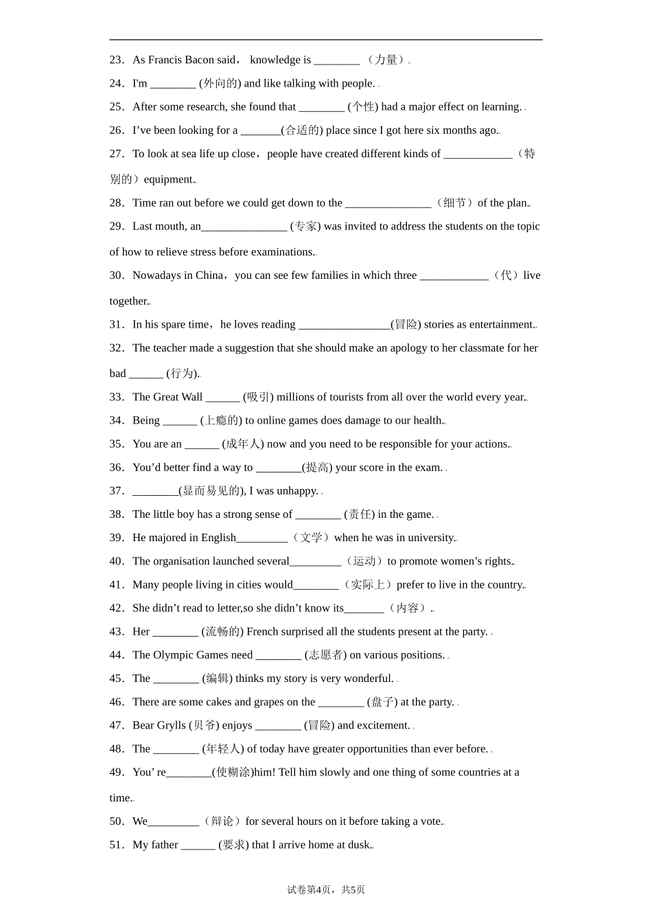 专题12 根据汉语意思填写单词100道（核心词汇） 高一英语上学期期中复习查缺补漏冲刺满分（人教版2019）.doc_第2页