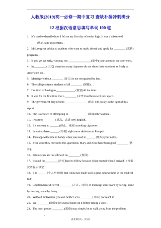 专题12 根据汉语意思填写单词100道（核心词汇） 高一英语上学期期中复习查缺补漏冲刺满分（人教版2019）.doc