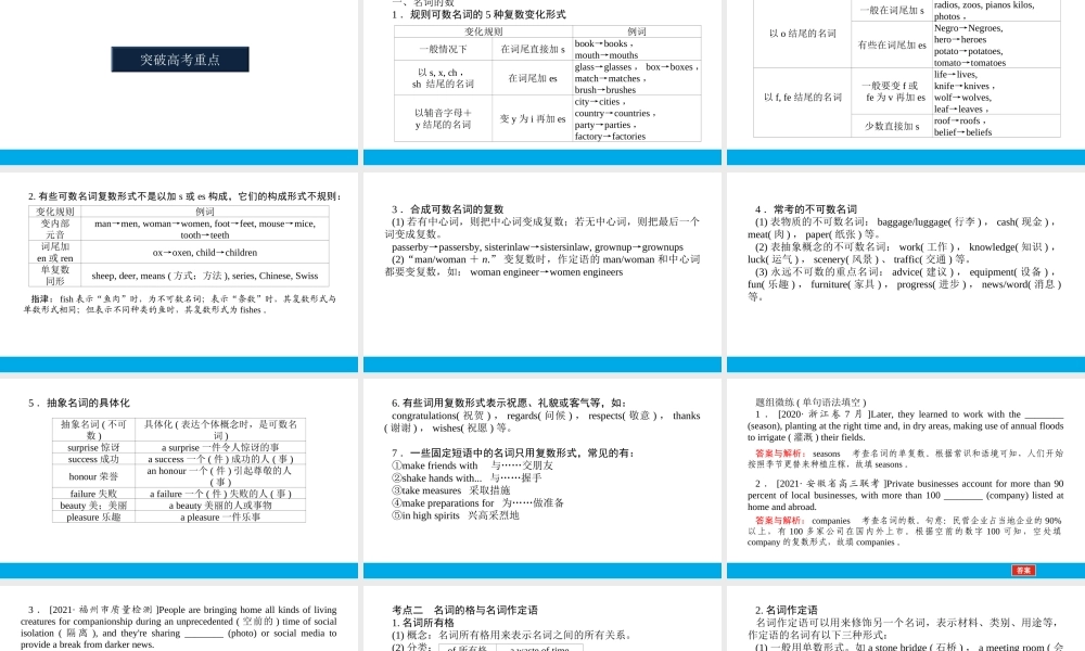 培根筑基37--课堂全面过 语法专讲01 名词和数词 高考英语一轮复习全面过（人教版新教材）.ppt