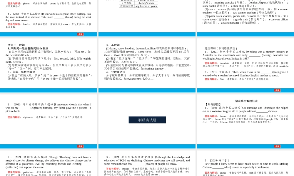 培根筑基37--课堂全面过 语法专讲01 名词和数词 高考英语一轮复习全面过（人教版新教材）.ppt