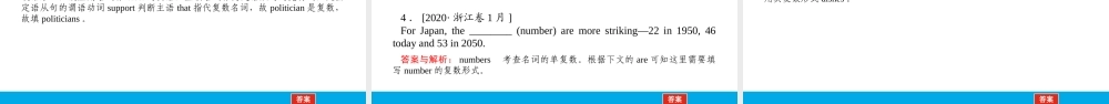 培根筑基37--课堂全面过 语法专讲01 名词和数词 高考英语一轮复习全面过（人教版新教材）.ppt