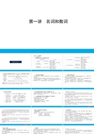 培根筑基37--课堂全面过 语法专讲01 名词和数词 高考英语一轮复习全面过（人教版新教材）.ppt