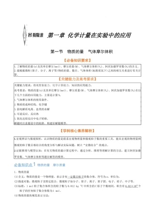 第一节 物质的量 气体摩尔体积（考点考法剖析）（解析版）-【高考引领教学】2023届高考化学一轮针对性复习方案（全国通用）.docx
