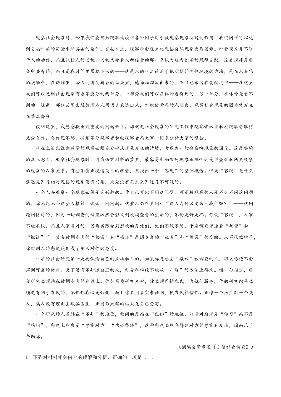 33  信息类文本阅读之词语作用类（新高考版） 高考二轮高频考点强化训练卷（新高考专用）（原卷版）.docx_第2页