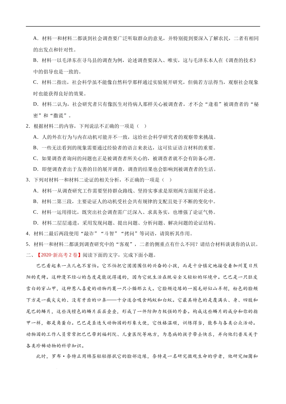 33  信息类文本阅读之词语作用类（新高考版） 高考二轮高频考点强化训练卷（新高考专用）（原卷版）.docx_第3页