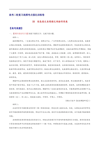 33  信息类文本阅读之词语作用类（新高考版） 高考二轮高频考点强化训练卷（新高考专用）（原卷版）.docx