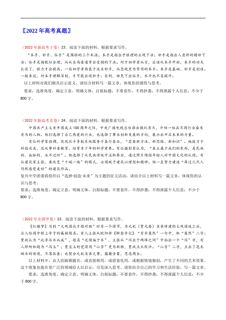 专题13 大作文-学易金卷：五年（2019-2023）高考语文真题分项汇编（全国通用） （原卷版）.docx_第2页