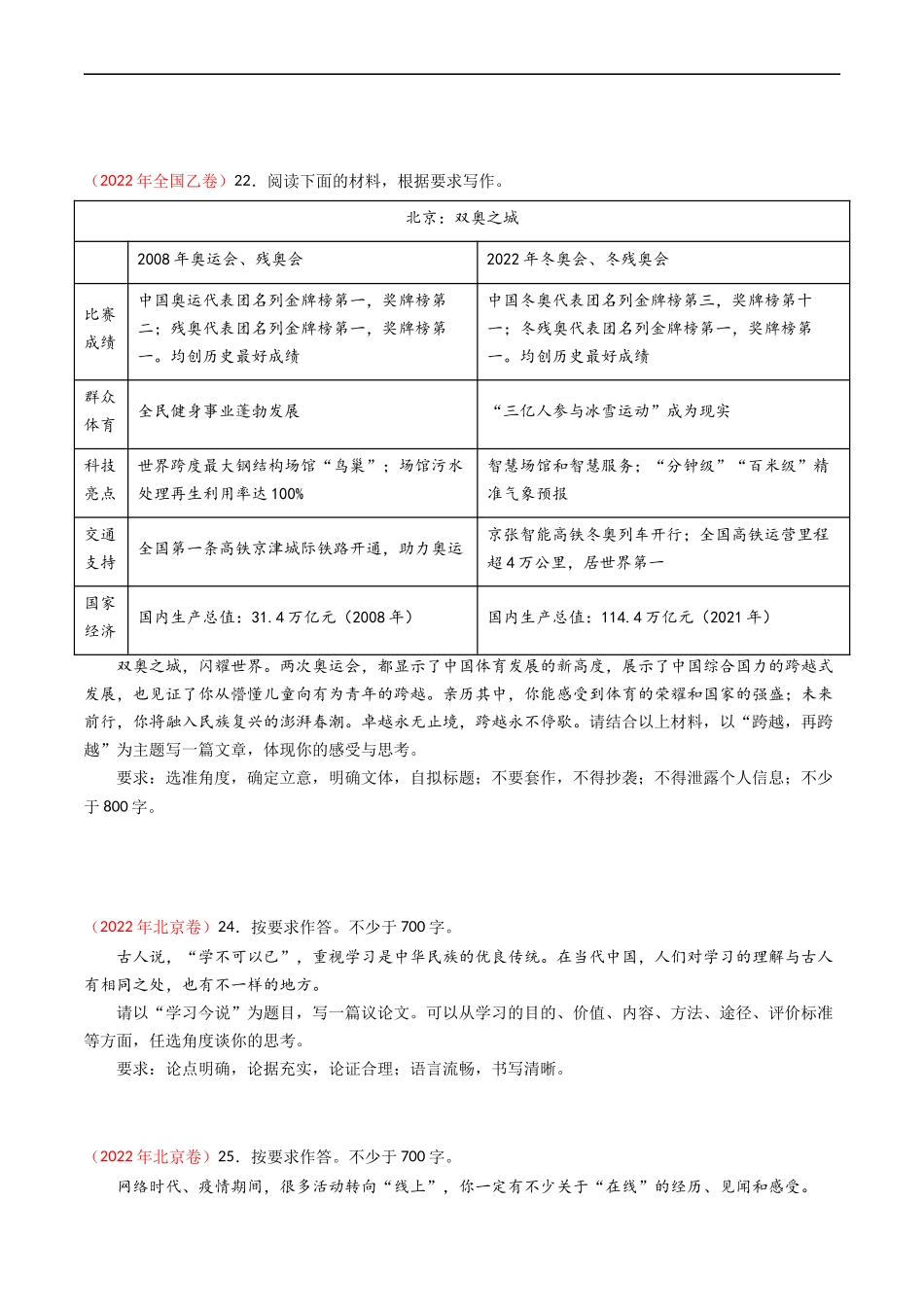 专题13 大作文-学易金卷：五年（2019-2023）高考语文真题分项汇编（全国通用） （原卷版）.docx_第3页