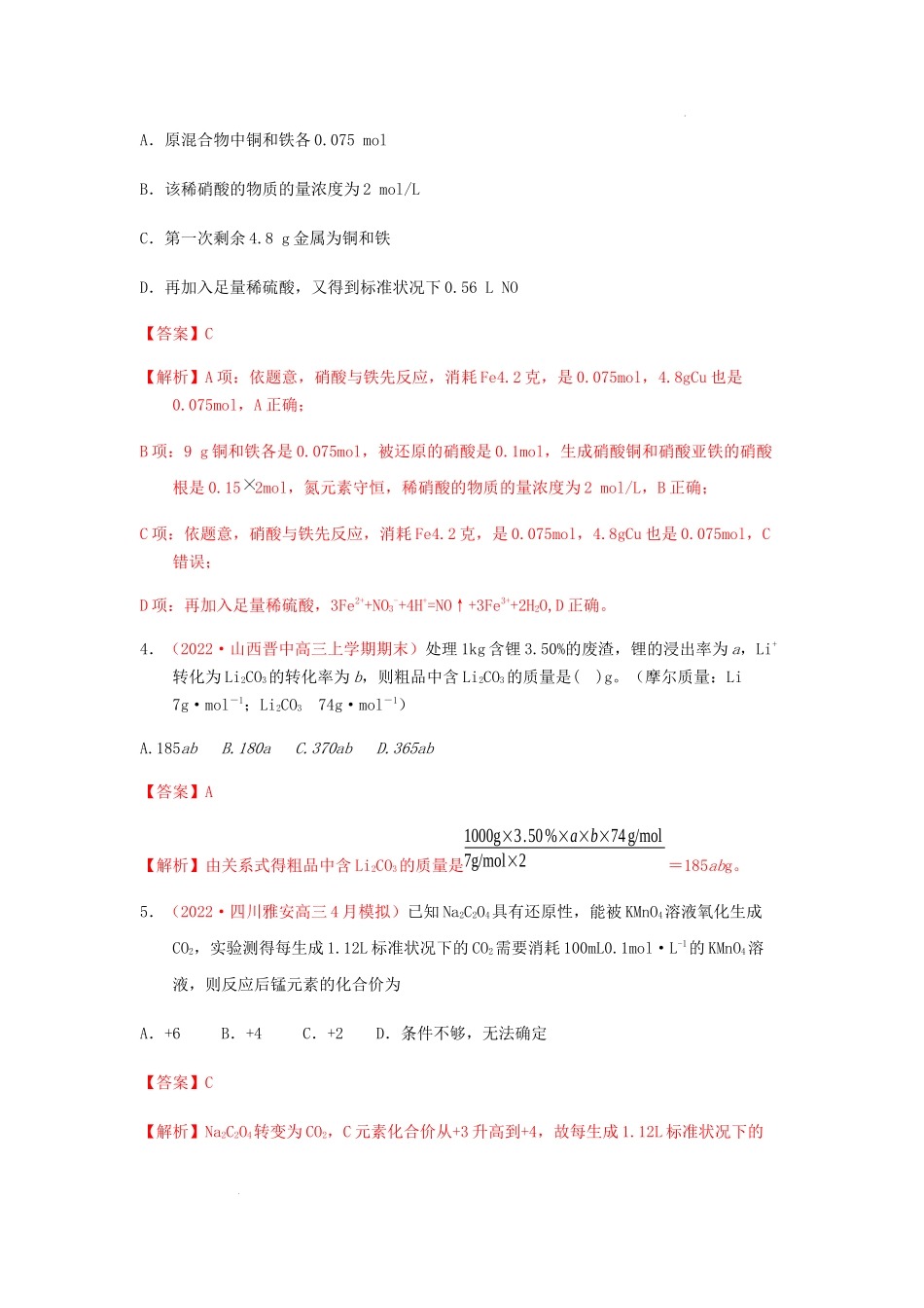 专题解密（二） 化学计算  专题检测（实战演练） 高考化学一轮针对性复习方案（全国通用）（解析版）.docx_第2页