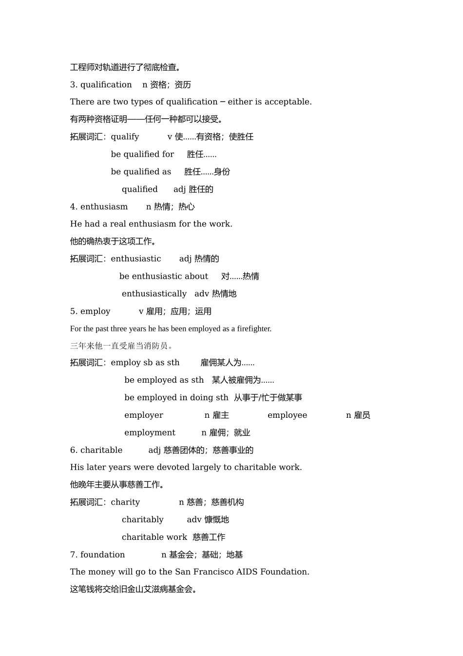 Unit 4 -基础版（学生版）-同步讲义-上海市南洋模范中学上教版高中英语第三册.docx_第3页