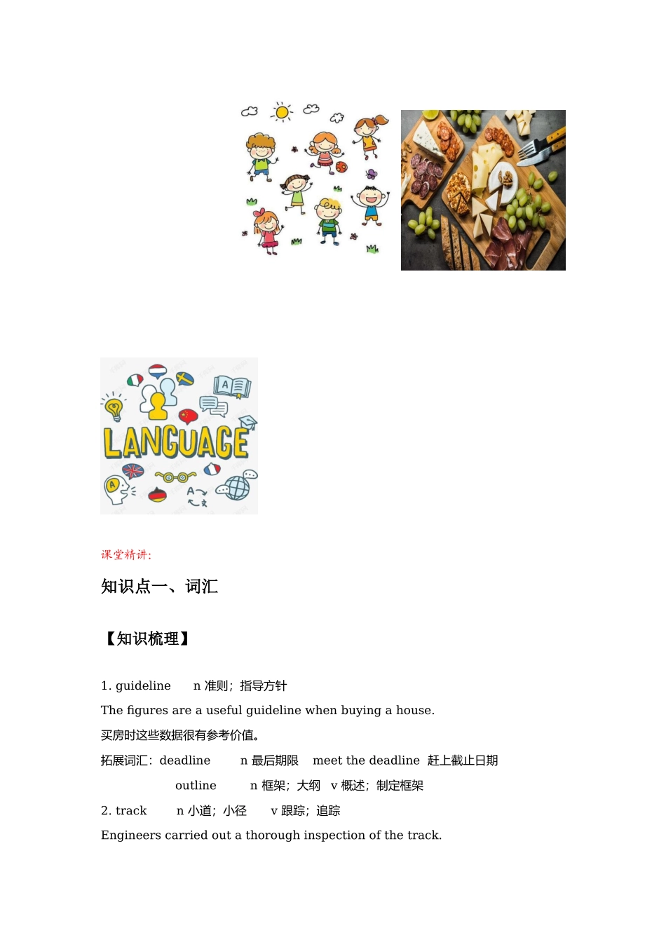 Unit 4 -基础版（教师版）-同步讲义-上海市南洋模范中学上教版高中英语第三册.docx_第2页