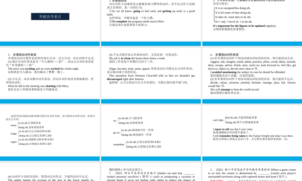 培根筑基41--课堂全面过 语法专讲05 非谓语动词 高考英语一轮复习全面过（人教版新教材）.ppt