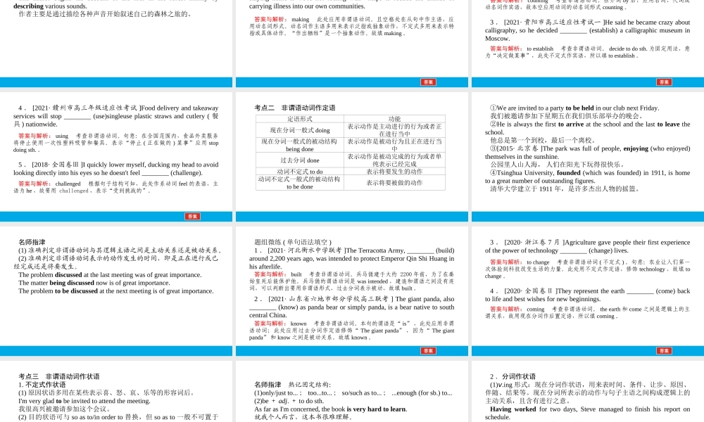 培根筑基41--课堂全面过 语法专讲05 非谓语动词 高考英语一轮复习全面过（人教版新教材）.ppt