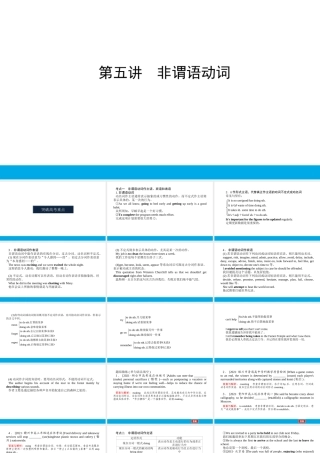 培根筑基41--课堂全面过 语法专讲05 非谓语动词 高考英语一轮复习全面过（人教版新教材）.ppt