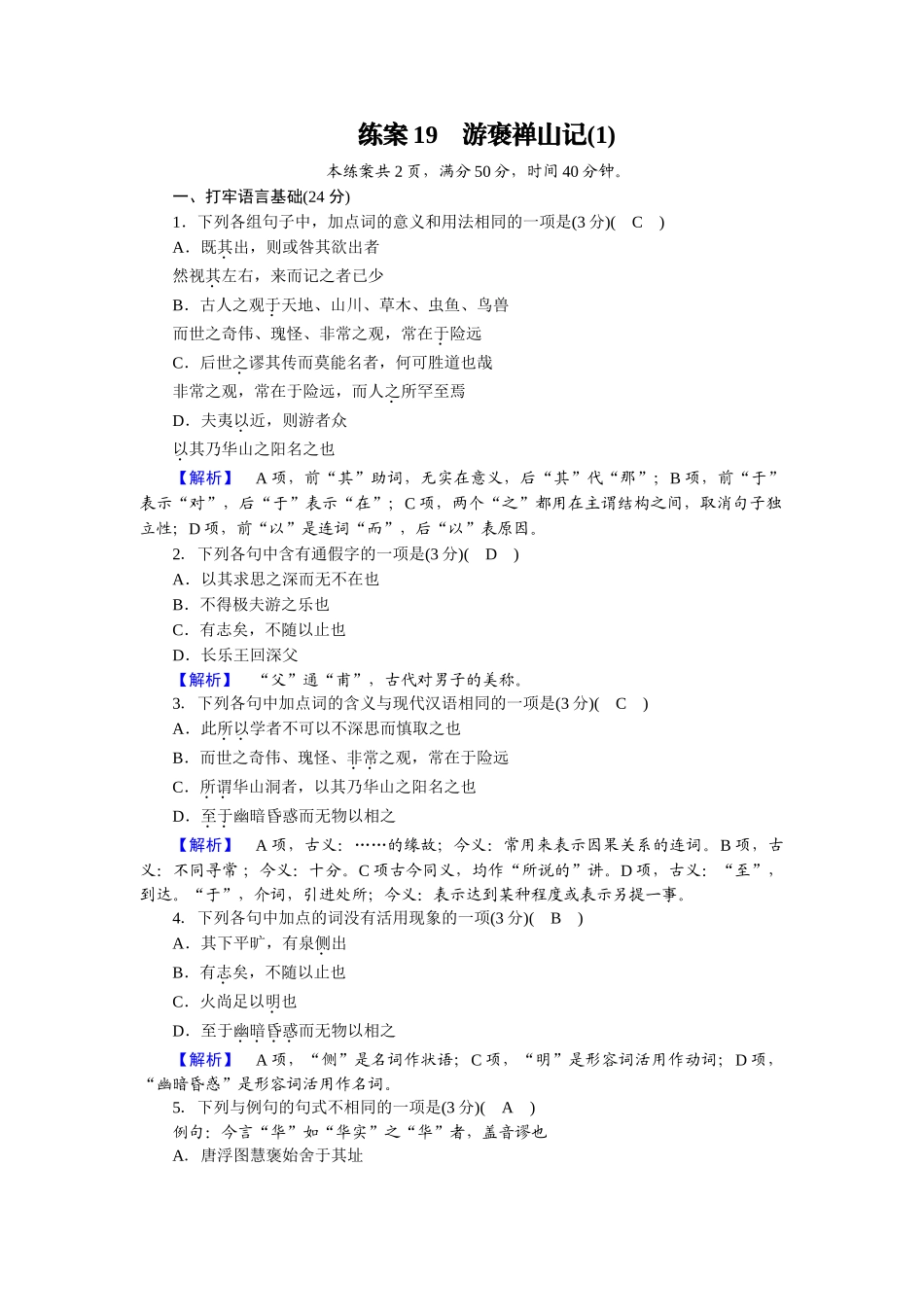 人教版语文必修二同步第二单元练案19.doc_第1页