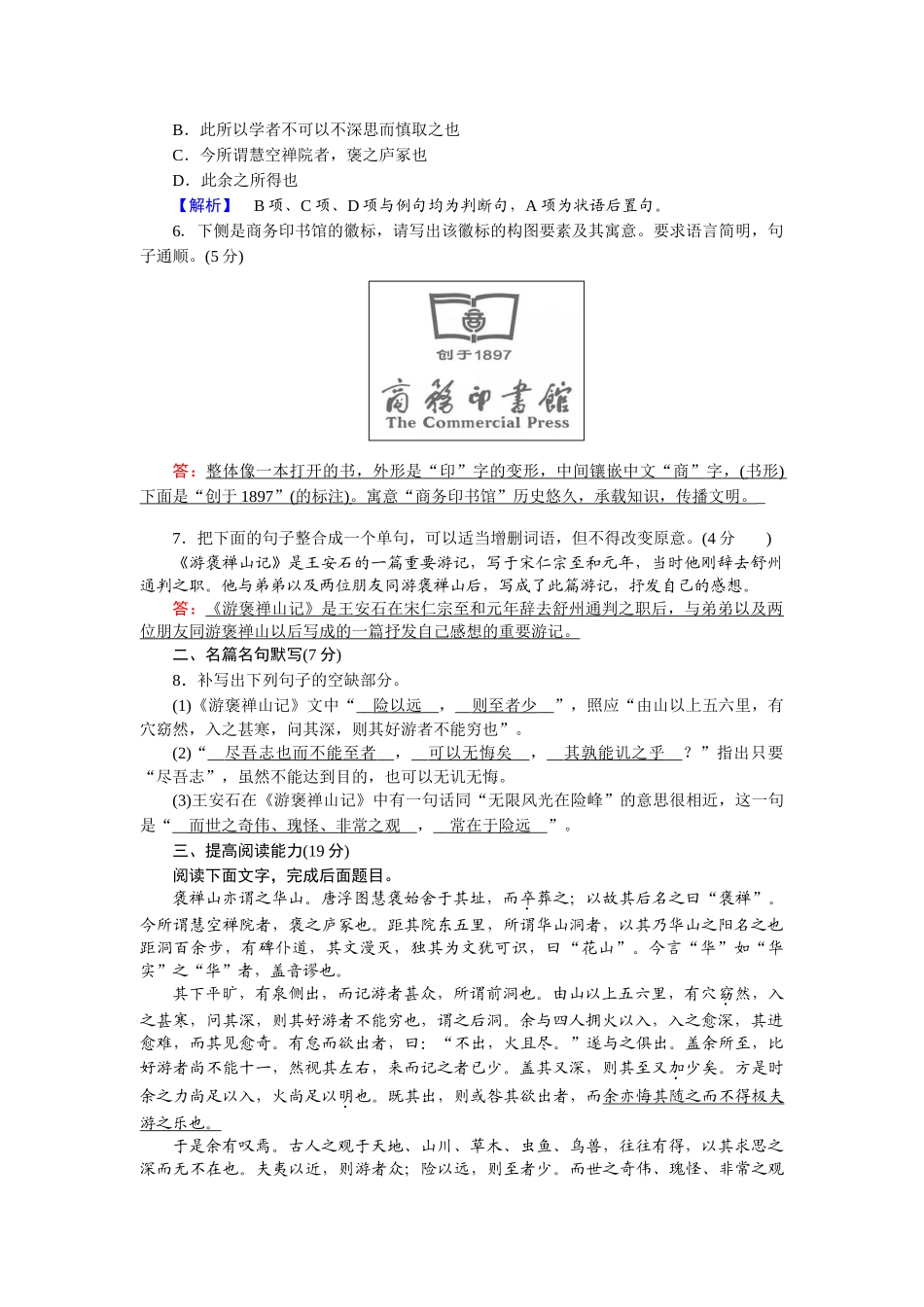 人教版语文必修二同步第二单元练案19.doc_第2页