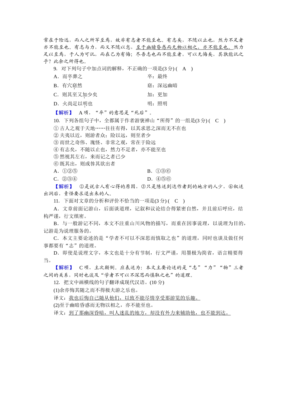 人教版语文必修二同步第二单元练案19.doc_第3页